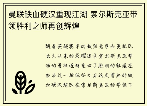 曼联铁血硬汉重现江湖 索尔斯克亚带领胜利之师再创辉煌