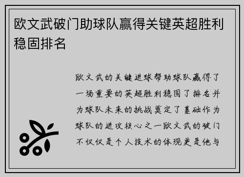 欧文武破门助球队赢得关键英超胜利稳固排名