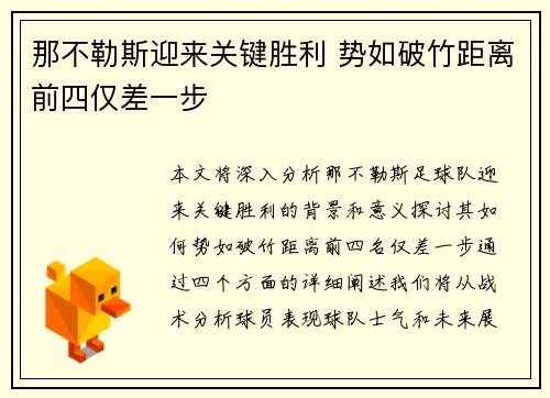 那不勒斯迎来关键胜利 势如破竹距离前四仅差一步