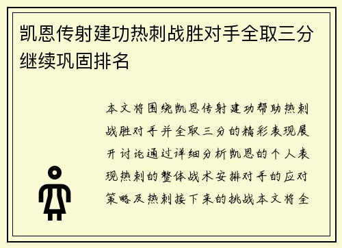 凯恩传射建功热刺战胜对手全取三分继续巩固排名