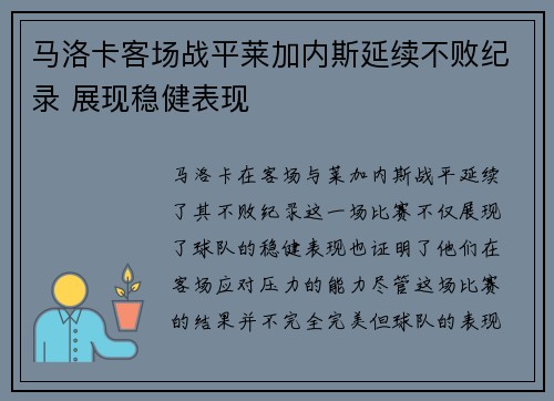 马洛卡客场战平莱加内斯延续不败纪录 展现稳健表现