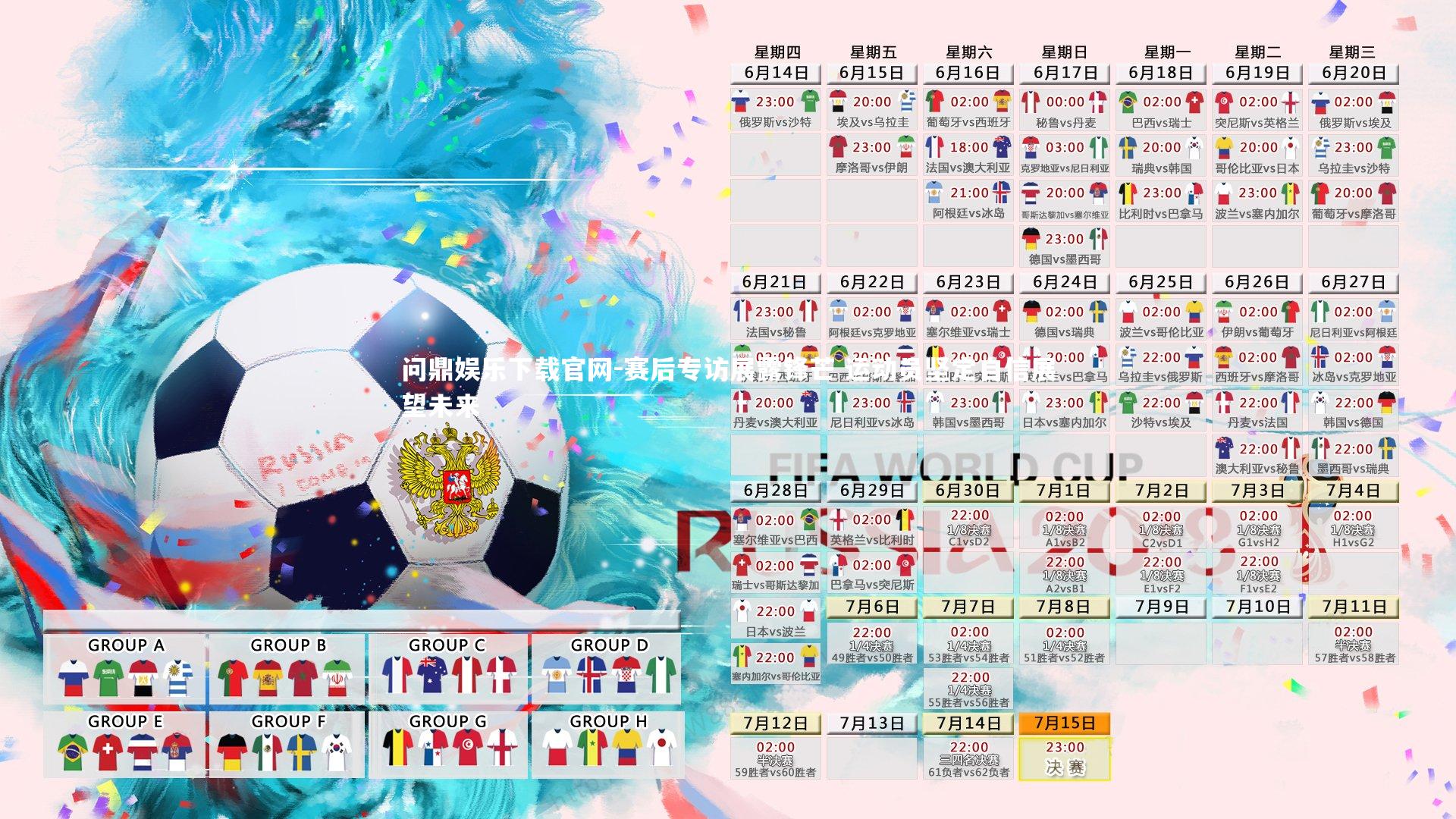 赛后专访展露锋芒 运动员坚定自信展望未来